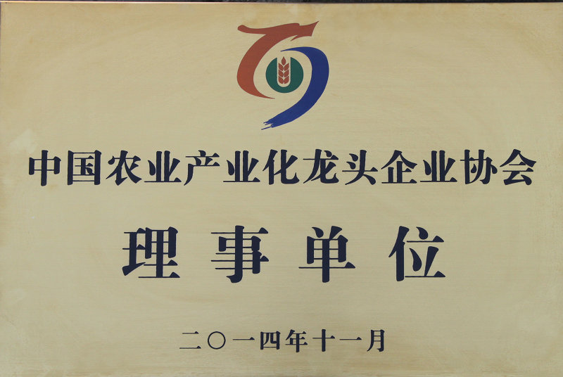 農(nóng)業(yè)產(chǎn)業(yè)化龍企業(yè)協(xié)會